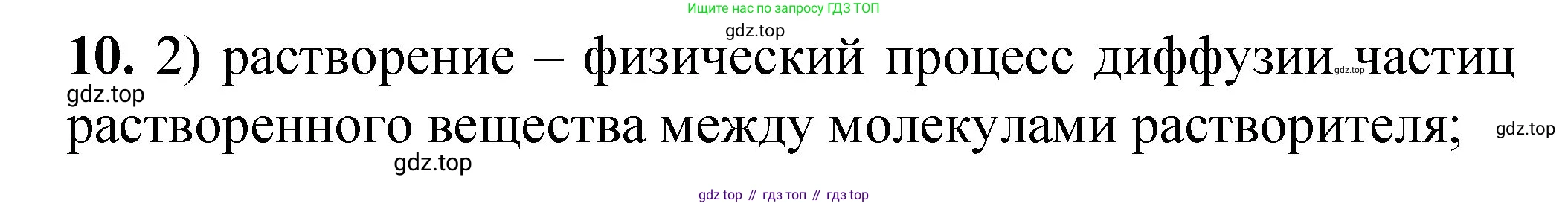 ГДЗ Химия, 8 класс Проверочные и контрольные работы, авторы: Габриелян Олег Саргисович, Лысова Галина Георгиевна, издательство Просвещение, Москва, 2023, белого цвета, страница 56, номер 10, Решение