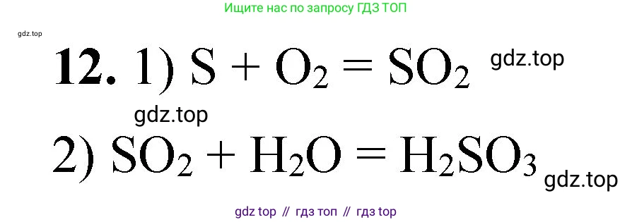 ГДЗ Химия, 8 класс Проверочные и контрольные работы, авторы: Габриелян Олег Саргисович, Лысова Галина Георгиевна, издательство Просвещение, Москва, 2023, белого цвета, страница 56, номер 12, Решение