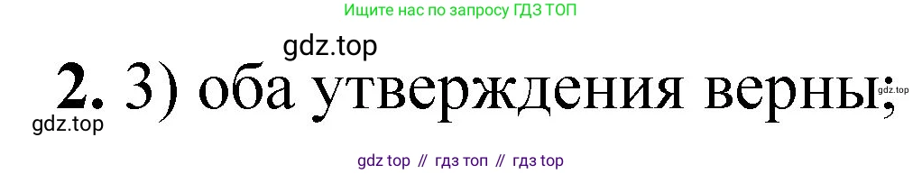 ГДЗ Химия, 8 класс Проверочные и контрольные работы, авторы: Габриелян Олег Саргисович, Лысова Галина Георгиевна, издательство Просвещение, Москва, 2023, белого цвета, страница 55, номер 2, Решение