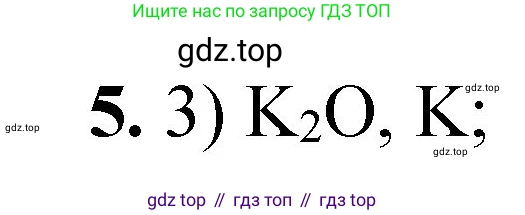 ГДЗ Химия, 8 класс Проверочные и контрольные работы, авторы: Габриелян Олег Саргисович, Лысова Галина Георгиевна, издательство Просвещение, Москва, 2023, белого цвета, страница 55, номер 5, Решение