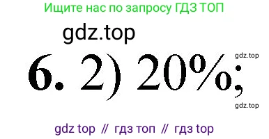 ГДЗ Химия, 8 класс Проверочные и контрольные работы, авторы: Габриелян Олег Саргисович, Лысова Галина Георгиевна, издательство Просвещение, Москва, 2023, белого цвета, страница 55, номер 6, Решение