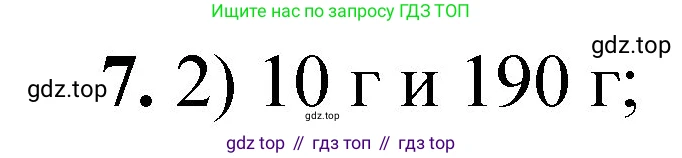 ГДЗ Химия, 8 класс Проверочные и контрольные работы, авторы: Габриелян Олег Саргисович, Лысова Галина Георгиевна, издательство Просвещение, Москва, 2023, белого цвета, страница 55, номер 7, Решение