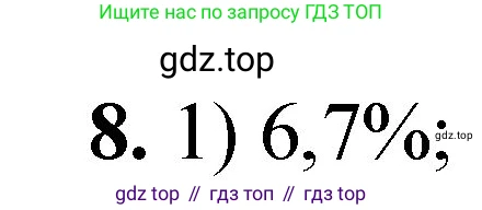 ГДЗ Химия, 8 класс Проверочные и контрольные работы, авторы: Габриелян Олег Саргисович, Лысова Галина Георгиевна, издательство Просвещение, Москва, 2023, белого цвета, страница 55, номер 8, Решение