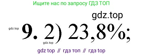 ГДЗ Химия, 8 класс Проверочные и контрольные работы, авторы: Габриелян Олег Саргисович, Лысова Галина Георгиевна, издательство Просвещение, Москва, 2023, белого цвета, страница 56, номер 9, Решение