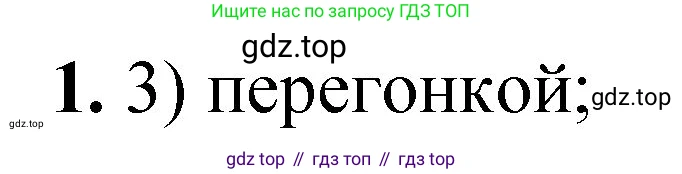 ГДЗ Химия, 8 класс Проверочные и контрольные работы, авторы: Габриелян Олег Саргисович, Лысова Галина Георгиевна, издательство Просвещение, Москва, 2023, белого цвета, страница 57, номер 1, Решение