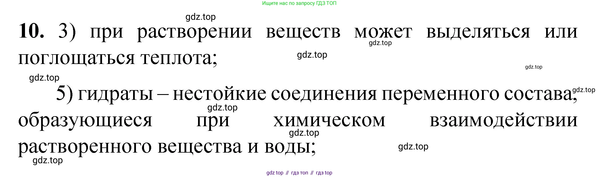 ГДЗ Химия, 8 класс Проверочные и контрольные работы, авторы: Габриелян Олег Саргисович, Лысова Галина Георгиевна, издательство Просвещение, Москва, 2023, белого цвета, страница 58, номер 10, Решение