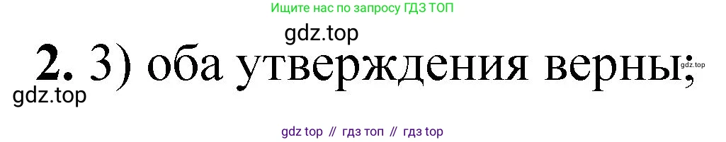 ГДЗ Химия, 8 класс Проверочные и контрольные работы, авторы: Габриелян Олег Саргисович, Лысова Галина Георгиевна, издательство Просвещение, Москва, 2023, белого цвета, страница 57, номер 2, Решение