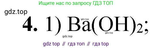 ГДЗ Химия, 8 класс Проверочные и контрольные работы, авторы: Габриелян Олег Саргисович, Лысова Галина Георгиевна, издательство Просвещение, Москва, 2023, белого цвета, страница 58, номер 4, Решение