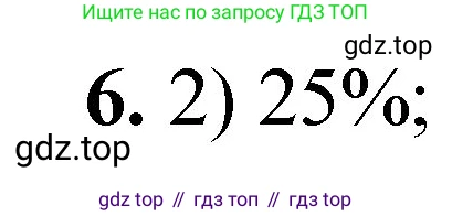ГДЗ Химия, 8 класс Проверочные и контрольные работы, авторы: Габриелян Олег Саргисович, Лысова Галина Георгиевна, издательство Просвещение, Москва, 2023, белого цвета, страница 58, номер 6, Решение