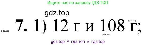 ГДЗ Химия, 8 класс Проверочные и контрольные работы, авторы: Габриелян Олег Саргисович, Лысова Галина Георгиевна, издательство Просвещение, Москва, 2023, белого цвета, страница 58, номер 7, Решение