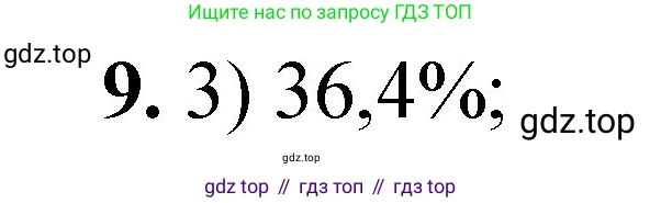 ГДЗ Химия, 8 класс Проверочные и контрольные работы, авторы: Габриелян Олег Саргисович, Лысова Галина Георгиевна, издательство Просвещение, Москва, 2023, белого цвета, страница 58, номер 9, Решение