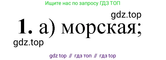 ГДЗ Химия, 8 класс Проверочные и контрольные работы, авторы: Габриелян Олег Саргисович, Лысова Галина Георгиевна, издательство Просвещение, Москва, 2023, белого цвета, страница 60, номер 1, Решение
