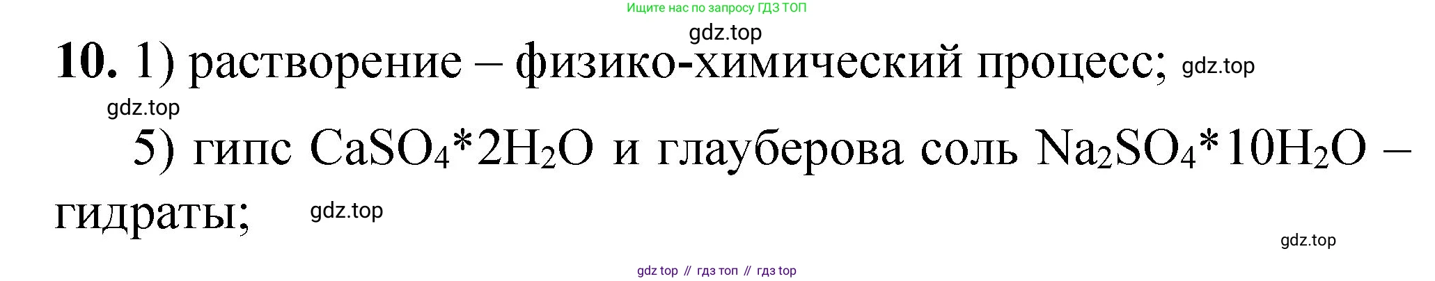 ГДЗ Химия, 8 класс Проверочные и контрольные работы, авторы: Габриелян Олег Саргисович, Лысова Галина Георгиевна, издательство Просвещение, Москва, 2023, белого цвета, страница 61, номер 10, Решение