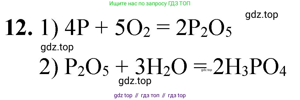 ГДЗ Химия, 8 класс Проверочные и контрольные работы, авторы: Габриелян Олег Саргисович, Лысова Галина Георгиевна, издательство Просвещение, Москва, 2023, белого цвета, страница 61, номер 12, Решение