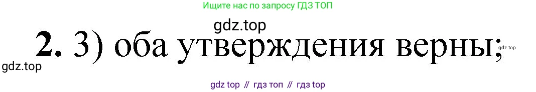 ГДЗ Химия, 8 класс Проверочные и контрольные работы, авторы: Габриелян Олег Саргисович, Лысова Галина Георгиевна, издательство Просвещение, Москва, 2023, белого цвета, страница 60, номер 2, Решение