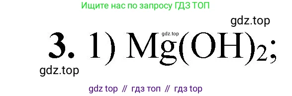 ГДЗ Химия, 8 класс Проверочные и контрольные работы, авторы: Габриелян Олег Саргисович, Лысова Галина Георгиевна, издательство Просвещение, Москва, 2023, белого цвета, страница 60, номер 3, Решение