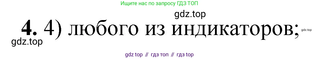 ГДЗ Химия, 8 класс Проверочные и контрольные работы, авторы: Габриелян Олег Саргисович, Лысова Галина Георгиевна, издательство Просвещение, Москва, 2023, белого цвета, страница 60, номер 4, Решение