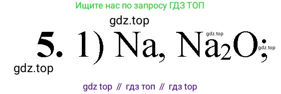 ГДЗ Химия, 8 класс Проверочные и контрольные работы, авторы: Габриелян Олег Саргисович, Лысова Галина Георгиевна, издательство Просвещение, Москва, 2023, белого цвета, страница 60, номер 5, Решение