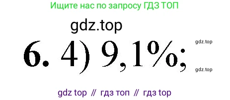 ГДЗ Химия, 8 класс Проверочные и контрольные работы, авторы: Габриелян Олег Саргисович, Лысова Галина Георгиевна, издательство Просвещение, Москва, 2023, белого цвета, страница 60, номер 6, Решение