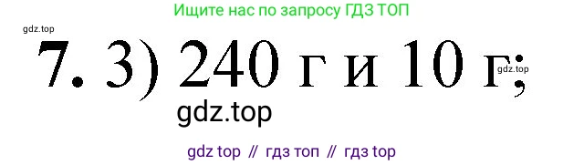 ГДЗ Химия, 8 класс Проверочные и контрольные работы, авторы: Габриелян Олег Саргисович, Лысова Галина Георгиевна, издательство Просвещение, Москва, 2023, белого цвета, страница 60, номер 7, Решение