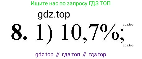ГДЗ Химия, 8 класс Проверочные и контрольные работы, авторы: Габриелян Олег Саргисович, Лысова Галина Георгиевна, издательство Просвещение, Москва, 2023, белого цвета, страница 61, номер 8, Решение