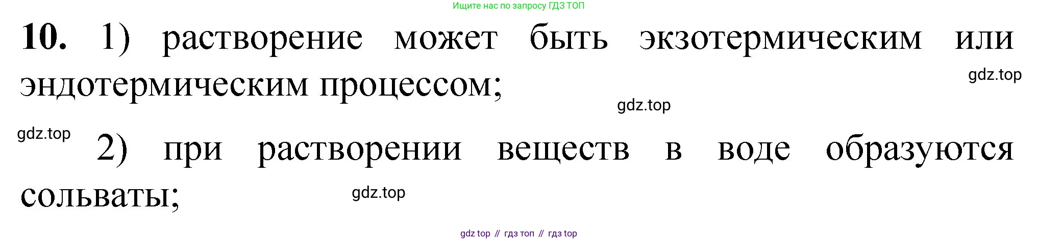 ГДЗ Химия, 8 класс Проверочные и контрольные работы, авторы: Габриелян Олег Саргисович, Лысова Галина Георгиевна, издательство Просвещение, Москва, 2023, белого цвета, страница 63, номер 10, Решение