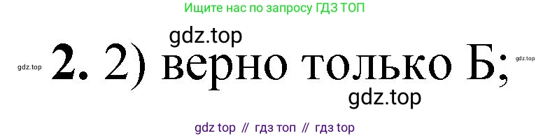 ГДЗ Химия, 8 класс Проверочные и контрольные работы, авторы: Габриелян Олег Саргисович, Лысова Галина Георгиевна, издательство Просвещение, Москва, 2023, белого цвета, страница 62, номер 2, Решение