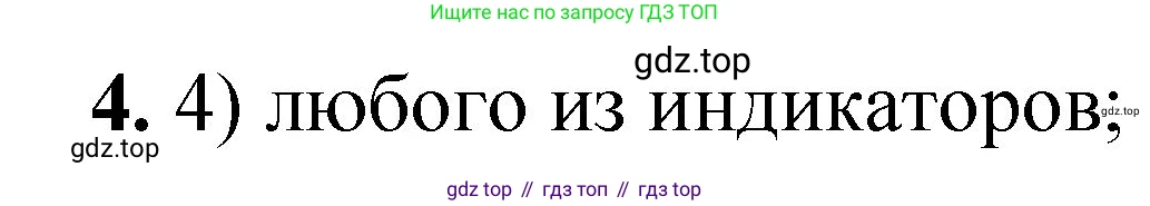ГДЗ Химия, 8 класс Проверочные и контрольные работы, авторы: Габриелян Олег Саргисович, Лысова Галина Георгиевна, издательство Просвещение, Москва, 2023, белого цвета, страница 63, номер 4, Решение