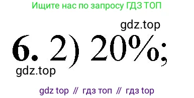 ГДЗ Химия, 8 класс Проверочные и контрольные работы, авторы: Габриелян Олег Саргисович, Лысова Галина Георгиевна, издательство Просвещение, Москва, 2023, белого цвета, страница 63, номер 6, Решение