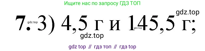 ГДЗ Химия, 8 класс Проверочные и контрольные работы, авторы: Габриелян Олег Саргисович, Лысова Галина Георгиевна, издательство Просвещение, Москва, 2023, белого цвета, страница 63, номер 7, Решение
