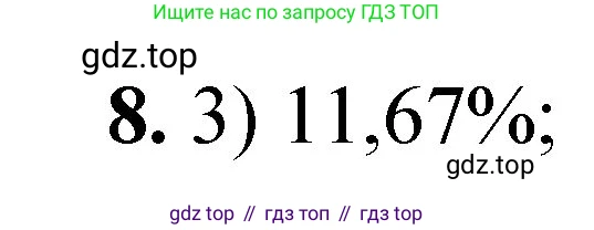 ГДЗ Химия, 8 класс Проверочные и контрольные работы, авторы: Габриелян Олег Саргисович, Лысова Галина Георгиевна, издательство Просвещение, Москва, 2023, белого цвета, страница 63, номер 8, Решение