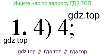 ГДЗ Химия, 8 класс Проверочные и контрольные работы, авторы: Габриелян Олег Саргисович, Лысова Галина Георгиевна, издательство Просвещение, Москва, 2023, белого цвета, страница 65, номер 1, Решение