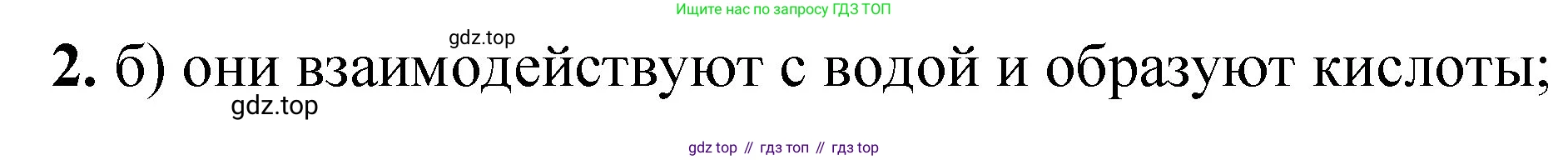 ГДЗ Химия, 8 класс Проверочные и контрольные работы, авторы: Габриелян Олег Саргисович, Лысова Галина Георгиевна, издательство Просвещение, Москва, 2023, белого цвета, страница 65, номер 2, Решение