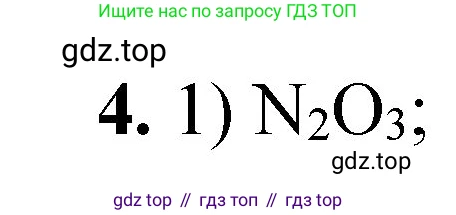ГДЗ Химия, 8 класс Проверочные и контрольные работы, авторы: Габриелян Олег Саргисович, Лысова Галина Георгиевна, издательство Просвещение, Москва, 2023, белого цвета, страница 65, номер 4, Решение
