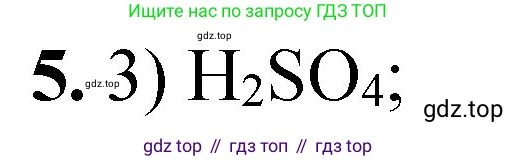 ГДЗ Химия, 8 класс Проверочные и контрольные работы, авторы: Габриелян Олег Саргисович, Лысова Галина Георгиевна, издательство Просвещение, Москва, 2023, белого цвета, страница 65, номер 5, Решение