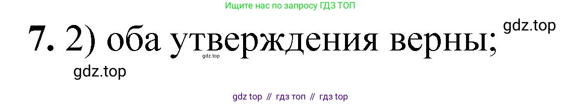 ГДЗ Химия, 8 класс Проверочные и контрольные работы, авторы: Габриелян Олег Саргисович, Лысова Галина Георгиевна, издательство Просвещение, Москва, 2023, белого цвета, страница 65, номер 7, Решение