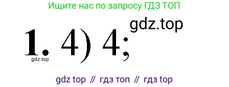 ГДЗ Химия, 8 класс Проверочные и контрольные работы, авторы: Габриелян Олег Саргисович, Лысова Галина Георгиевна, издательство Просвещение, Москва, 2023, белого цвета, страница 66, номер 1, Решение