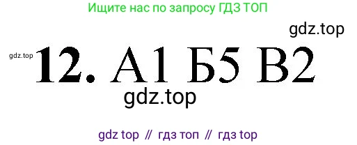 ГДЗ Химия, 8 класс Проверочные и контрольные работы, авторы: Габриелян Олег Саргисович, Лысова Галина Георгиевна, издательство Просвещение, Москва, 2023, белого цвета, страница 68, номер 12, Решение