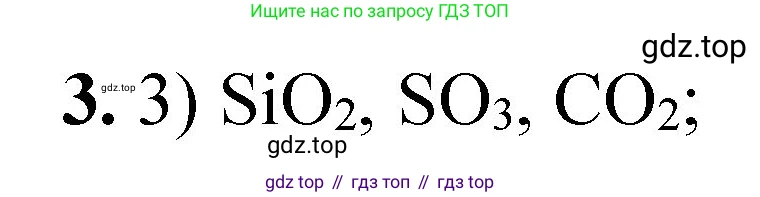 ГДЗ Химия, 8 класс Проверочные и контрольные работы, авторы: Габриелян Олег Саргисович, Лысова Галина Георгиевна, издательство Просвещение, Москва, 2023, белого цвета, страница 67, номер 3, Решение