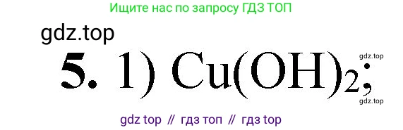 ГДЗ Химия, 8 класс Проверочные и контрольные работы, авторы: Габриелян Олег Саргисович, Лысова Галина Георгиевна, издательство Просвещение, Москва, 2023, белого цвета, страница 67, номер 5, Решение