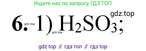 ГДЗ Химия, 8 класс Проверочные и контрольные работы, авторы: Габриелян Олег Саргисович, Лысова Галина Георгиевна, издательство Просвещение, Москва, 2023, белого цвета, страница 67, номер 6, Решение
