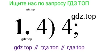 ГДЗ Химия, 8 класс Проверочные и контрольные работы, авторы: Габриелян Олег Саргисович, Лысова Галина Георгиевна, издательство Просвещение, Москва, 2023, белого цвета, страница 68, номер 1, Решение