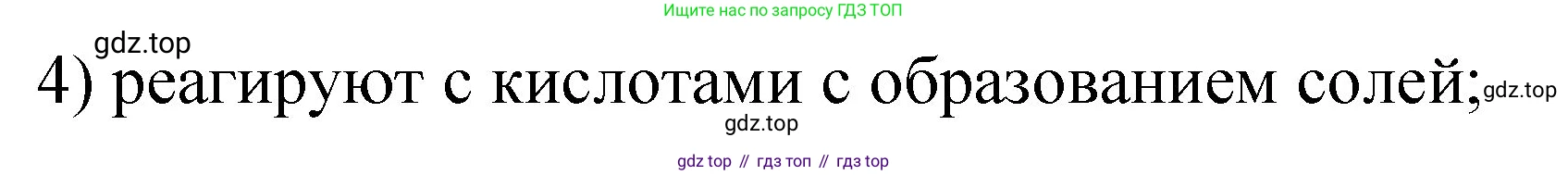 ГДЗ Химия, 8 класс Проверочные и контрольные работы, авторы: Габриелян Олег Саргисович, Лысова Галина Георгиевна, издательство Просвещение, Москва, 2023, белого цвета, страница 69, номер 11, Решение (продолжение 2)