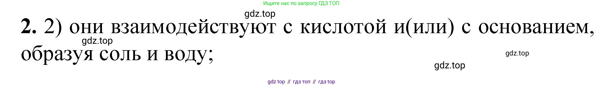 ГДЗ Химия, 8 класс Проверочные и контрольные работы, авторы: Габриелян Олег Саргисович, Лысова Галина Георгиевна, издательство Просвещение, Москва, 2023, белого цвета, страница 68, номер 2, Решение