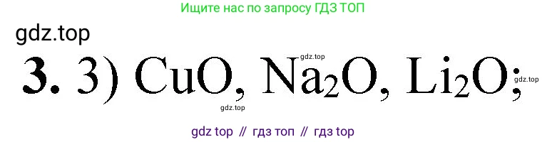 ГДЗ Химия, 8 класс Проверочные и контрольные работы, авторы: Габриелян Олег Саргисович, Лысова Галина Георгиевна, издательство Просвещение, Москва, 2023, белого цвета, страница 68, номер 3, Решение