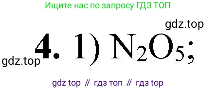 ГДЗ Химия, 8 класс Проверочные и контрольные работы, авторы: Габриелян Олег Саргисович, Лысова Галина Георгиевна, издательство Просвещение, Москва, 2023, белого цвета, страница 68, номер 4, Решение