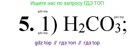 ГДЗ Химия, 8 класс Проверочные и контрольные работы, авторы: Габриелян Олег Саргисович, Лысова Галина Георгиевна, издательство Просвещение, Москва, 2023, белого цвета, страница 68, номер 5, Решение