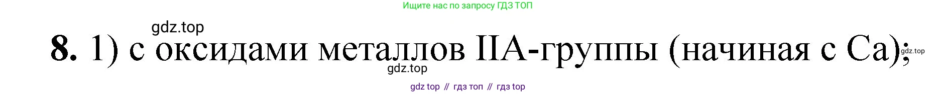 ГДЗ Химия, 8 класс Проверочные и контрольные работы, авторы: Габриелян Олег Саргисович, Лысова Галина Георгиевна, издательство Просвещение, Москва, 2023, белого цвета, страница 69, номер 8, Решение
