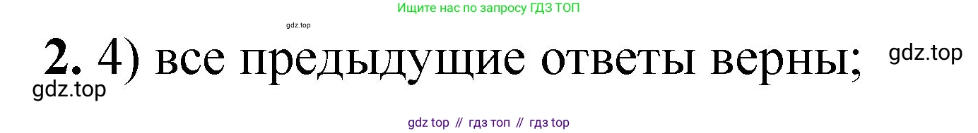 ГДЗ Химия, 8 класс Проверочные и контрольные работы, авторы: Габриелян Олег Саргисович, Лысова Галина Георгиевна, издательство Просвещение, Москва, 2023, белого цвета, страница 70, номер 2, Решение