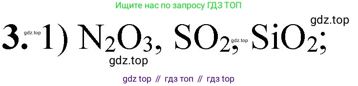 ГДЗ Химия, 8 класс Проверочные и контрольные работы, авторы: Габриелян Олег Саргисович, Лысова Галина Георгиевна, издательство Просвещение, Москва, 2023, белого цвета, страница 70, номер 3, Решение